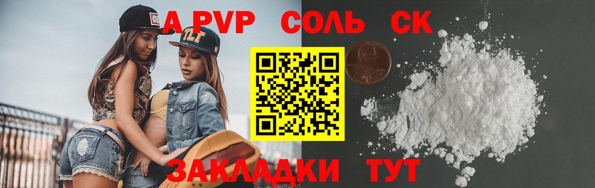 Alpha PVP СК Алатырь