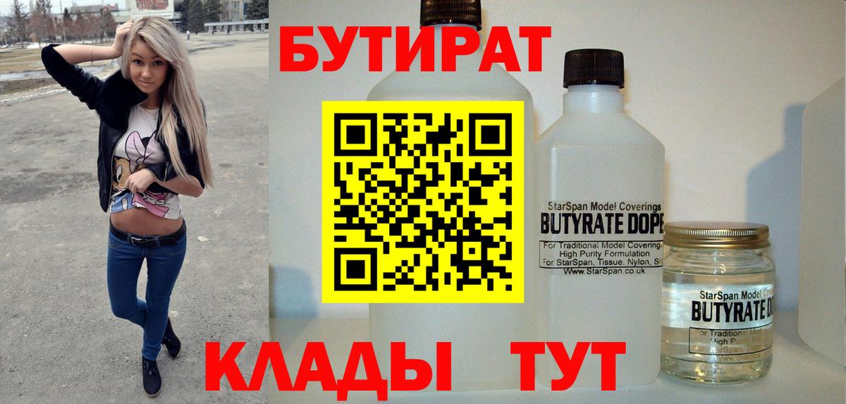 Алатырь  Бутират 1.4BDO  БУТИРАТ  Вход с VPN 