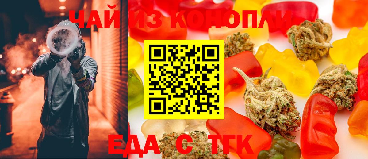 Еда ТГК конопля  Вход с VPN  Алатырь 
