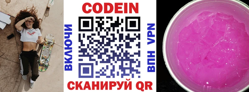Codein Purple Drank Алатырь