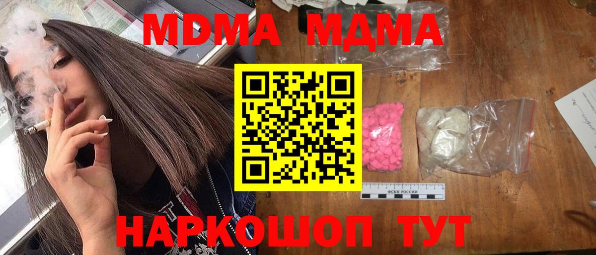 МДМА  MDMA молли  Вход с VPN  Алатырь 